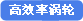 高效率涡轮